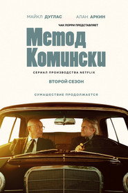 The Kominsky Method Season 2 4