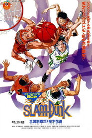 灌篮高手 剧场版2：称霸全国！樱木花道