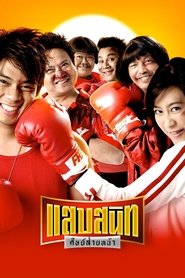 Poster Noodle Boxer 2006