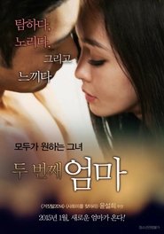 Poster 두 번째 엄마