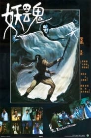 Poster The Enchantress 1983