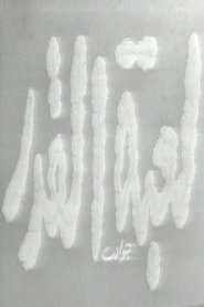 Poster Game of Fate 1960