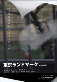 Poster Tokyo Landmark 2024
