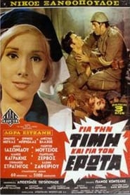 Για την τιμή και τον έρωτα (1969)