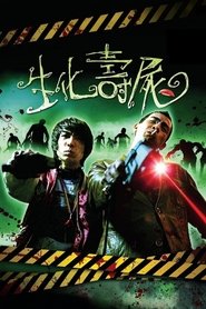 生化寿尸 (1998)