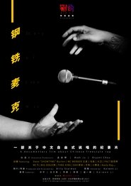 Poster Story of Iron Mic 2017