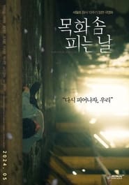 Poster 목화솜 피는 날