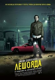 Лешояда 2014 Безплатен неограничен достъп