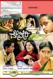 ದೇವೀರಿ (1999)