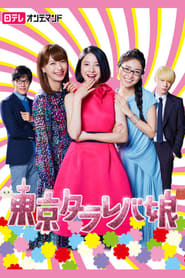 Tokyo Tarareba Girls Episode Rating Graph poster