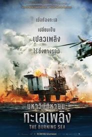 มหาวิบัติหายนะทะเลเพลิง The Burning Sea (2021) พากไทย