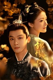 Poster 锦绣安宁 