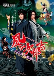 Jirokichi of the Wind ―Night's Flight Over Edo― (2015)