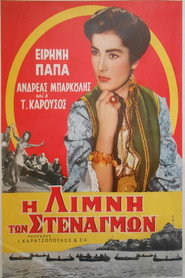 Η Λίμνη των Στεναγμών