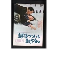 A Story from the Echigo plakat