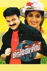 Poster പ്ലെയേഴ്സ്