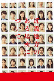 近畿地方のある場所について (2025)