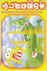 Keroppi and the Beanstalk 1990