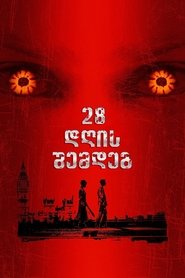 28 დღის შემდეგ (2002)