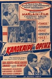 Poster Το καλοκαίρι της οργής