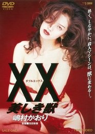 Poster XX ダブルエックス 美しき獣