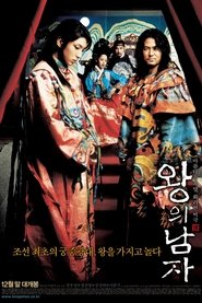 왕의 남자) 왕의 남자 (2005)
