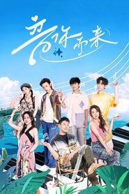 Poster 音你而来 - Season 1 2024