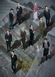 Poster ミュージカル『憂国のモリアーティ』Op.5 –最後の事件-