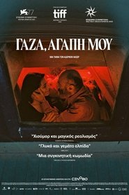 Γάζα, Αγάπη μου (2021)