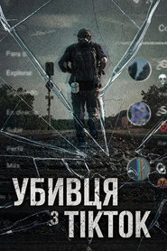 Убивця з TikTok постер