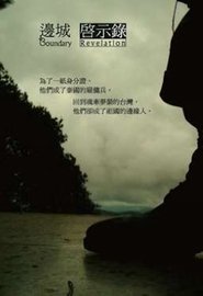 Poster Boundary Revelation 2012