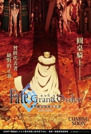 Fate/Grand Order: The Movie – Reino divino de la mesa redonda: Camelot – Paladín; Agateram en cartelera