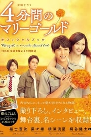 Nonton Marigold in 4 Minutes (2019) Sub Indo