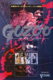 Poster ＧＵＺＯＯ　神に見捨てられしもの