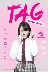 อวสาน…โมเอะ (2015)