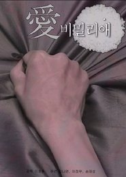 Poster Secretly 2014