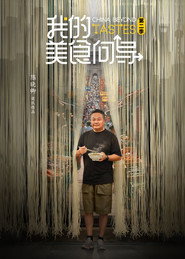 我的美食向导