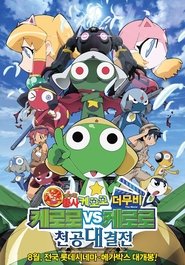 Keroro 03: Keroro contra Keroro