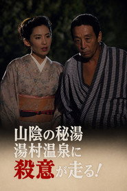 迷探偵記者羽鳥雄太郎と駆け出し女刑事IV