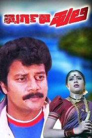 Poster Durgada Huli 2000