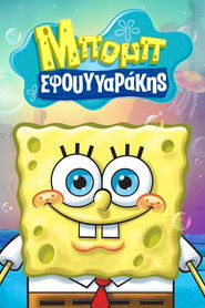 &Mu;&pi;&omicron;&mu;&pi; &Sigma;&phi;&omicron;&upsilon;&gamma;&gamma;&alpha;&rho;ά&kappa;&eta;&sigmaf; (1999)