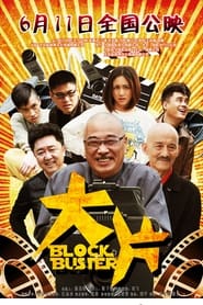 Blockbuster