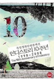 Independent Short Film Collection: The 10th Anniversary of Indiestory 1998-2008