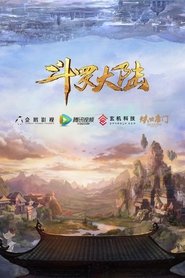 斗罗大陆 Season 1 Episode 14