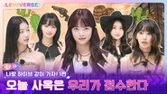 EP.19 [Let's go to HYBE with me! 1]