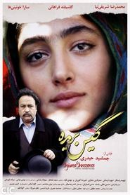 Poster گیس‌بریده