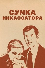 Poster Cash Collector's Bag 1977