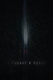 Poster О рыбаке и рыбке