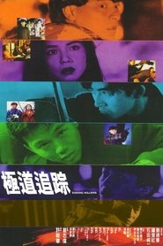 Poster Zodiac Killers 1991