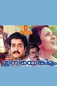 Poster ഇനിയെങ്കിലും